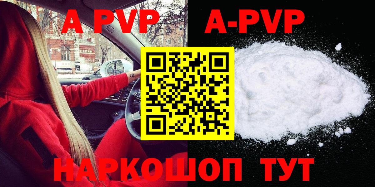 APVP Crystall Ртищево