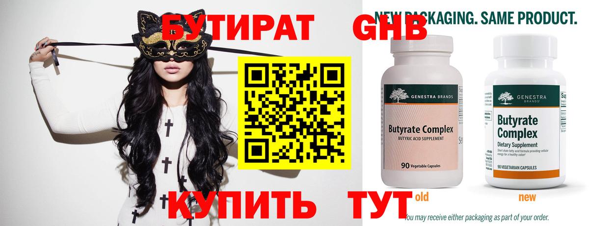 БУТИРАТ бутандиол  БУТИРАТ  Ртищево  Вход с VPN 