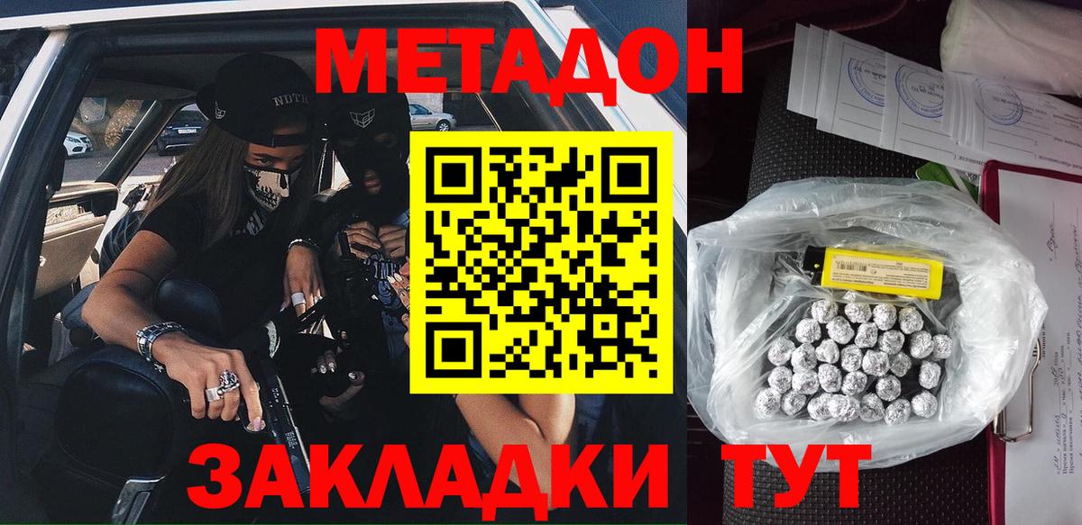 МЕТАДОН кристалл  МЕТАДОН мёд  Вход с VPN  нарко площадка состав  Ртищево 
