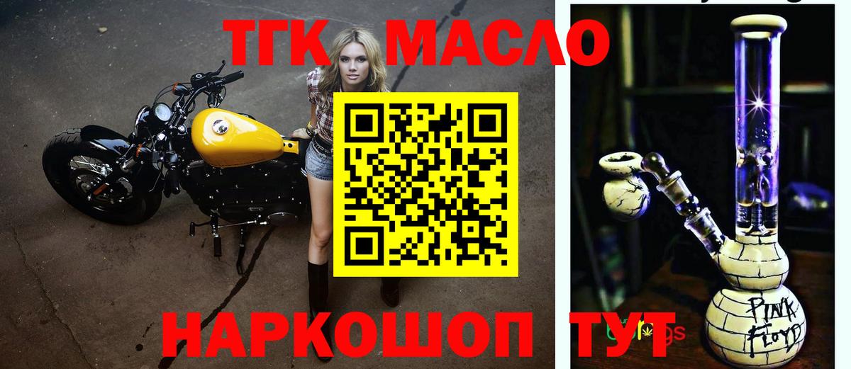 ТГК гашишное масло Ртищево